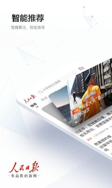 人民日报_图片1