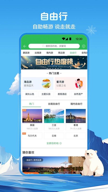 途牛旅游_图片5