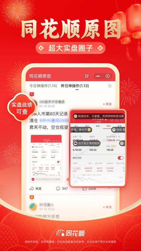 同花顺_图片4