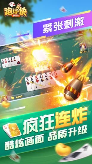 随便跑得快_图片4