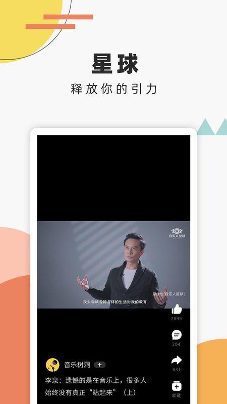 音乐人星球_图片1