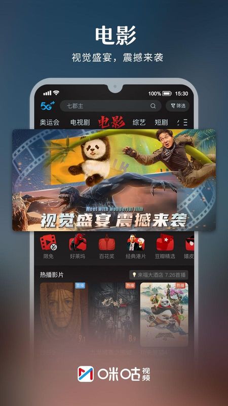 咪咕视频_图片4
