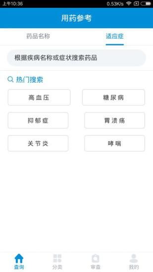 用药参考_图片2