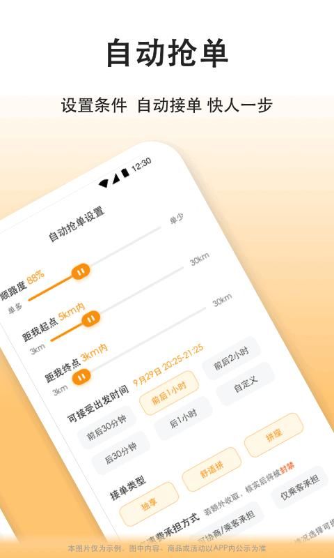 滴答出行司机端_图片3