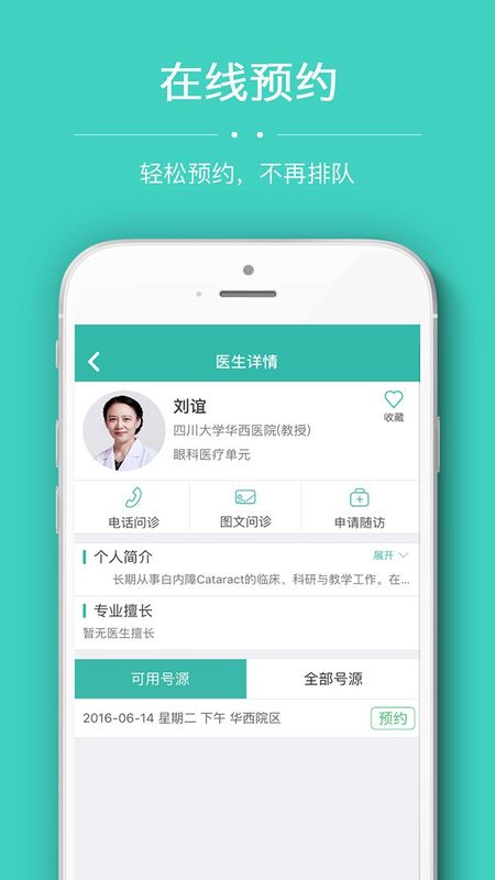 华医通_图片2