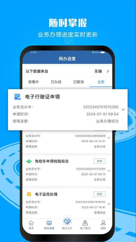 交管12123_图片3