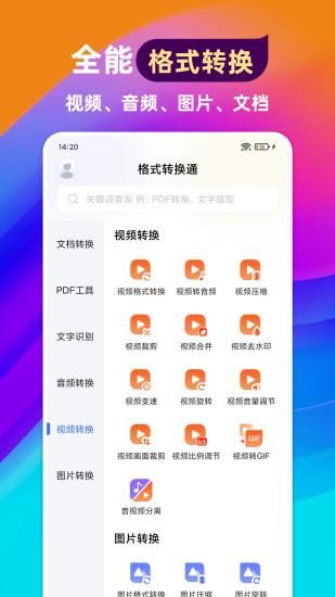 格式转换通_图片1