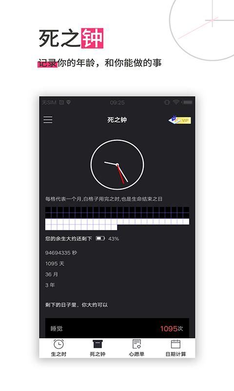 生命倒计时_图片2