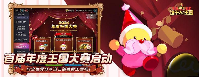 冲呀饼干人王国_图片2