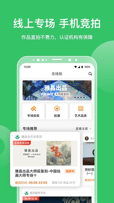 雅昌拍卖图录_图片2