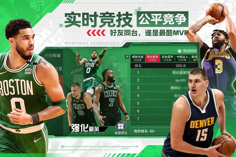 NBA篮球世界_图片3