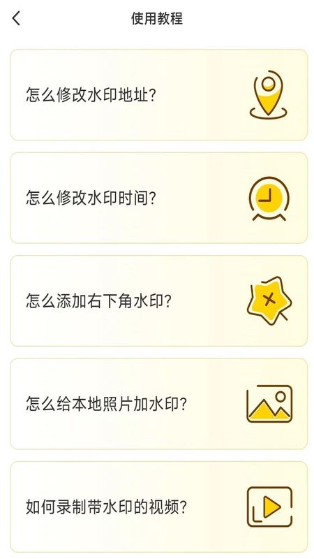 好修改水印相机_图片4