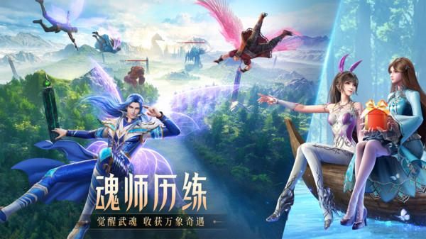 斗罗大陆魂师对决_图片5