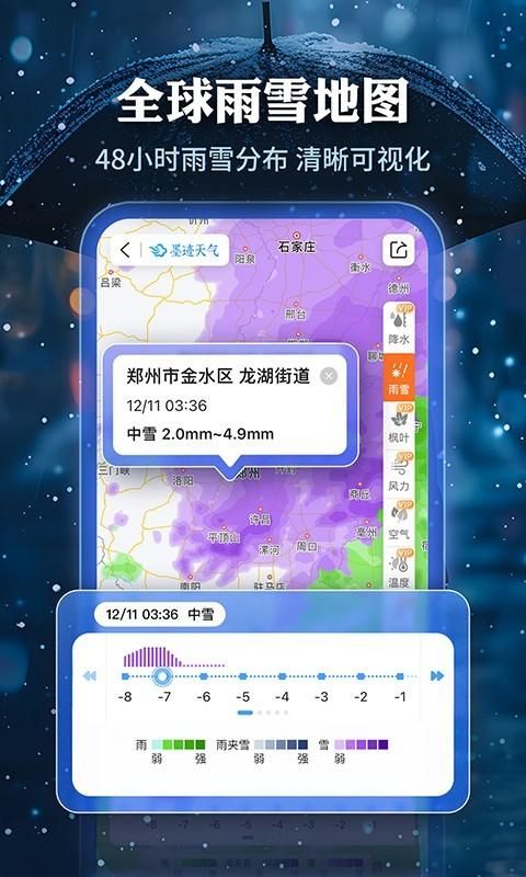 墨迹天气_图片1