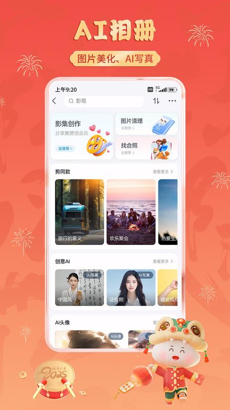 中国移动云盘_图片5