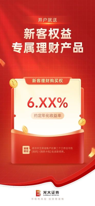 光大证券股票开户_图片2