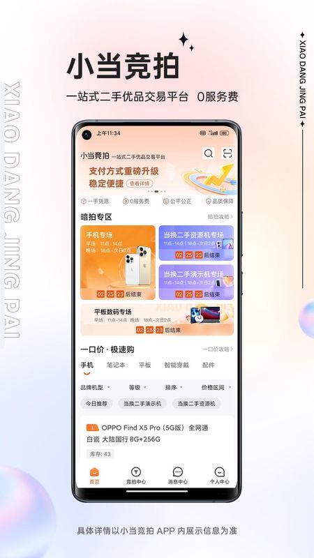 小当竞拍_图片1