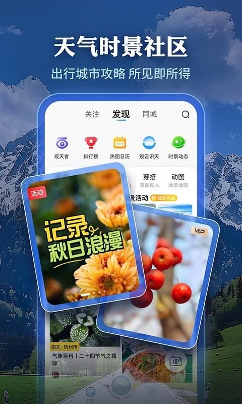 墨迹天气_图片5