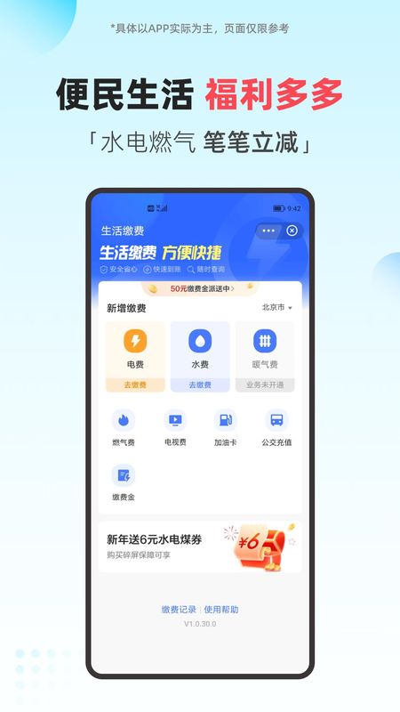 翼支付_图片4