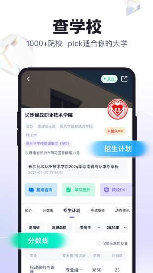 高职单招考试聚题库_图片3