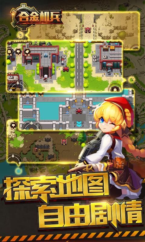 合金机兵_图片2