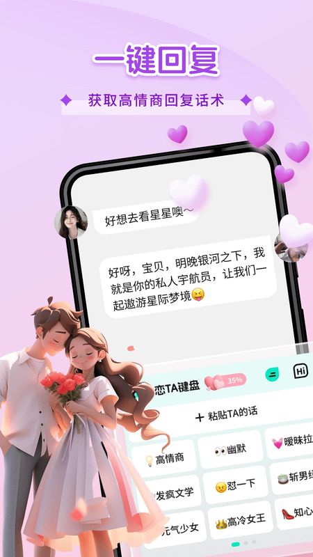 恋TA键盘_图片2