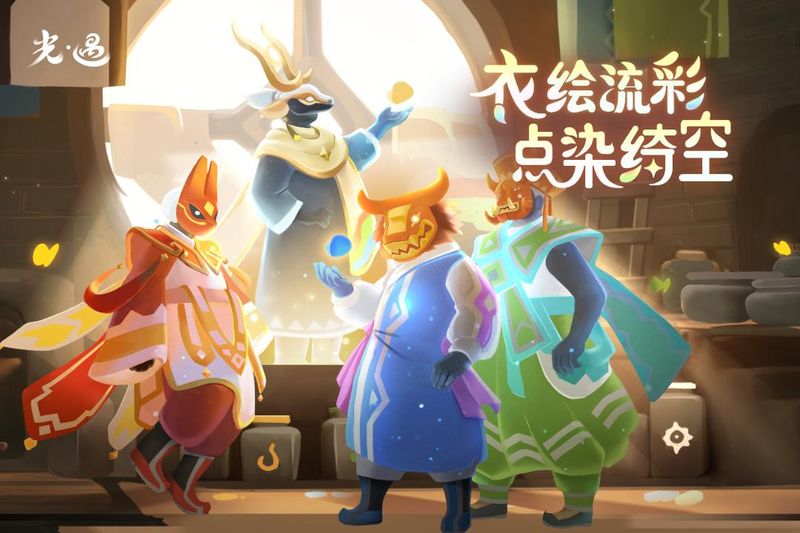 光遇_图片1