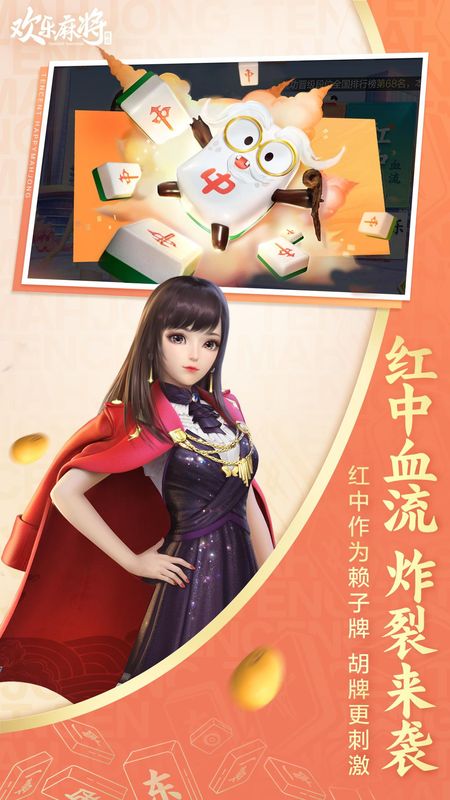 欢乐麻将_图片4