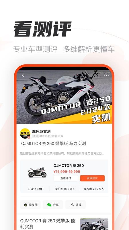 摩托范_图片2