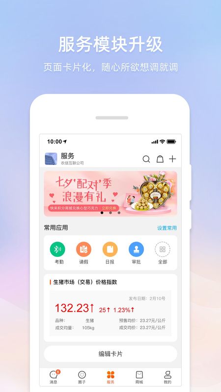 智农通_图片1