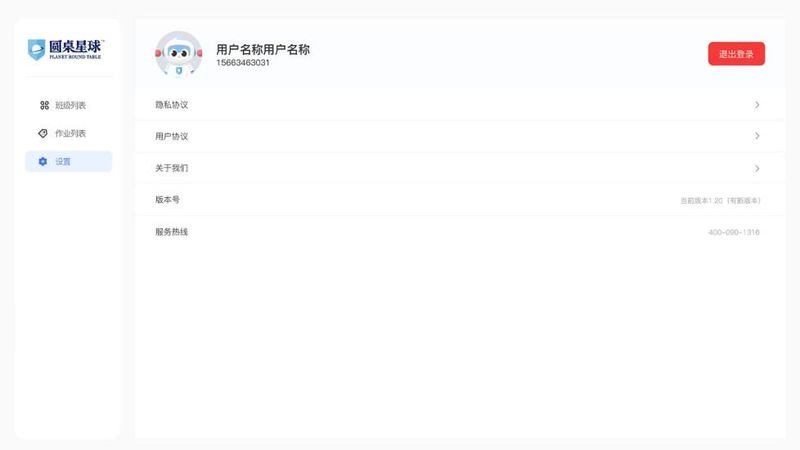 圆桌星球_图片1
