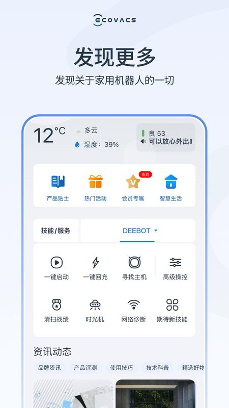 ECOVACS HOME_图片3