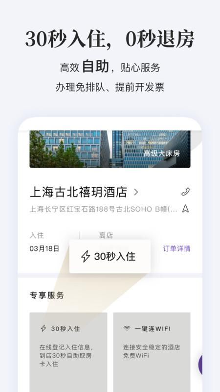华住会_图片4