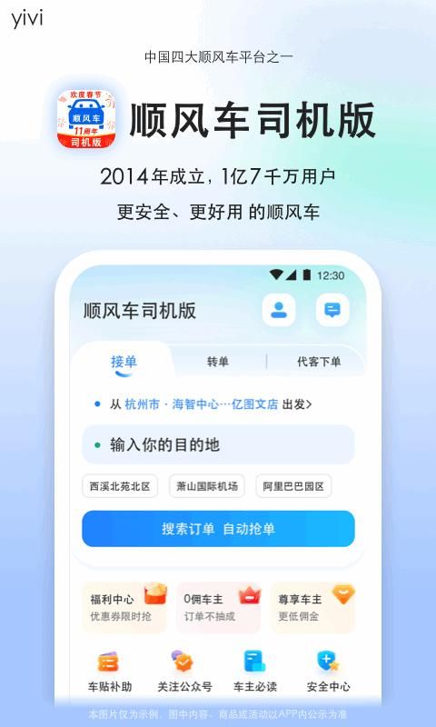 顺风车司机版_图片1