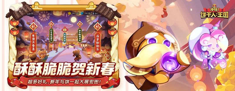 冲呀饼干人王国_图片3