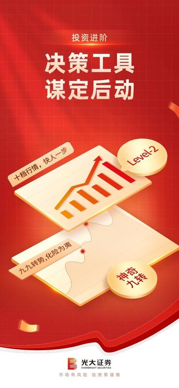 光大证券股票开户_图片4