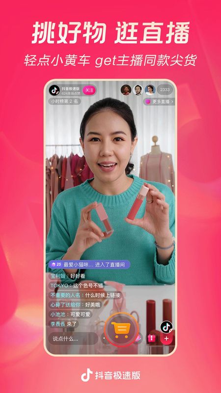 抖音极速版_图片4