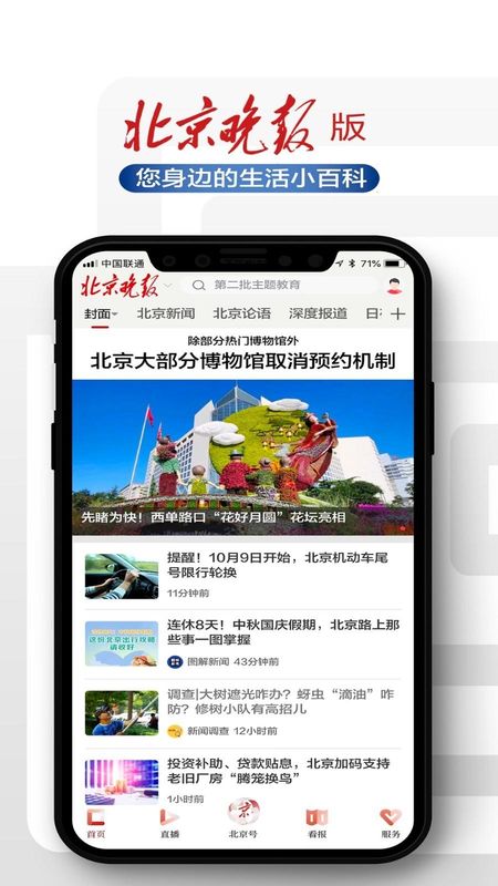 北京日报_图片2