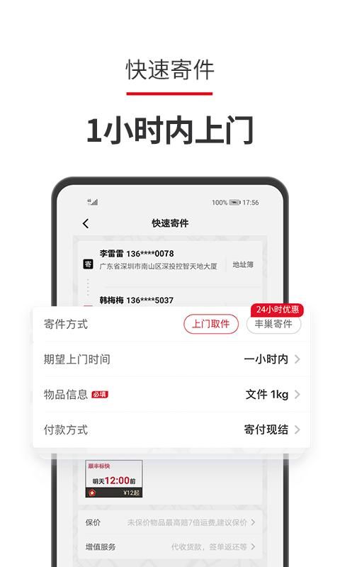 顺丰速运_图片3