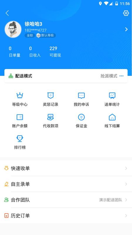 快跑者配送端_图片4