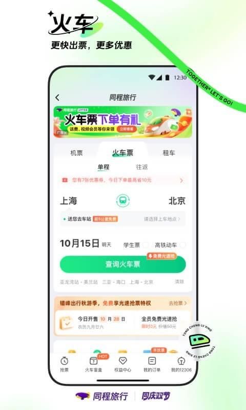 同程旅行_图片3