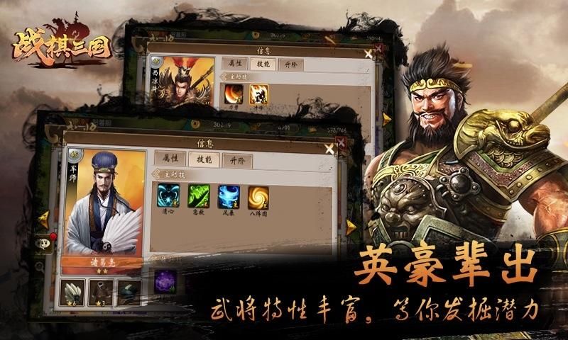 战棋三国_图片5