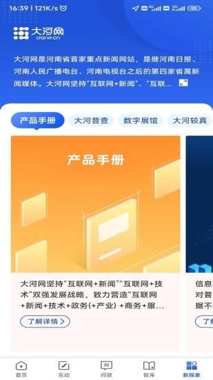 大河网_图片3
