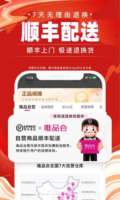 唯品会_图片3