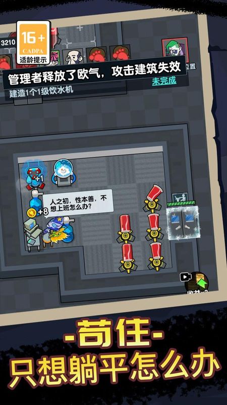 躺平打工人_图片3