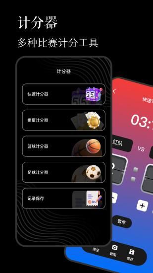 计分器_图片1