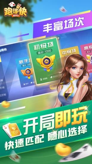 随便跑得快_图片3