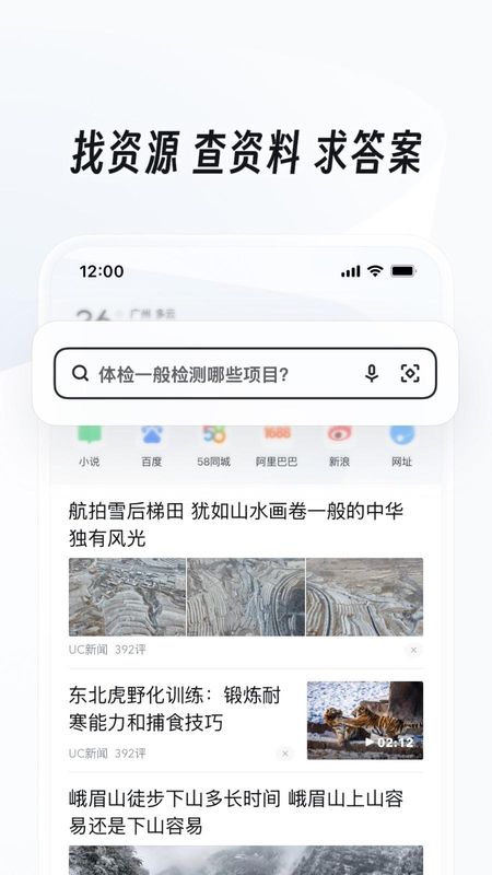 UC浏览器_图片1