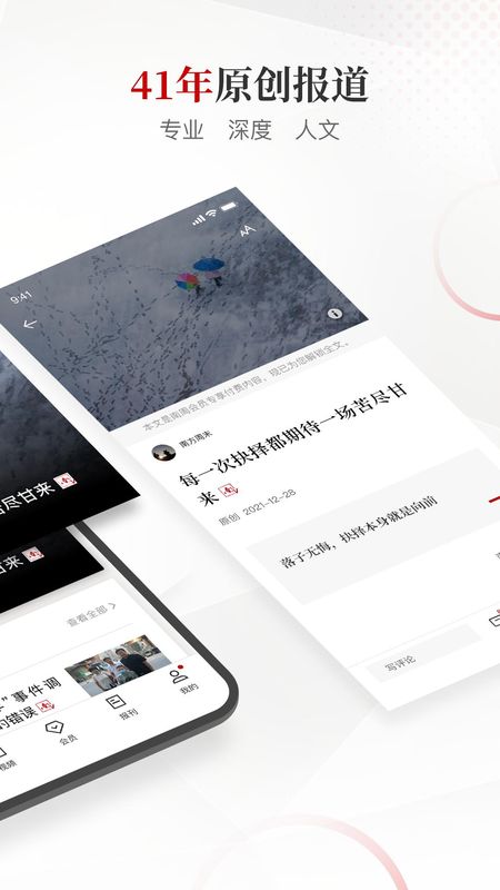 南方周末_图片2