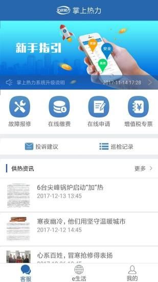掌上热力_图片1